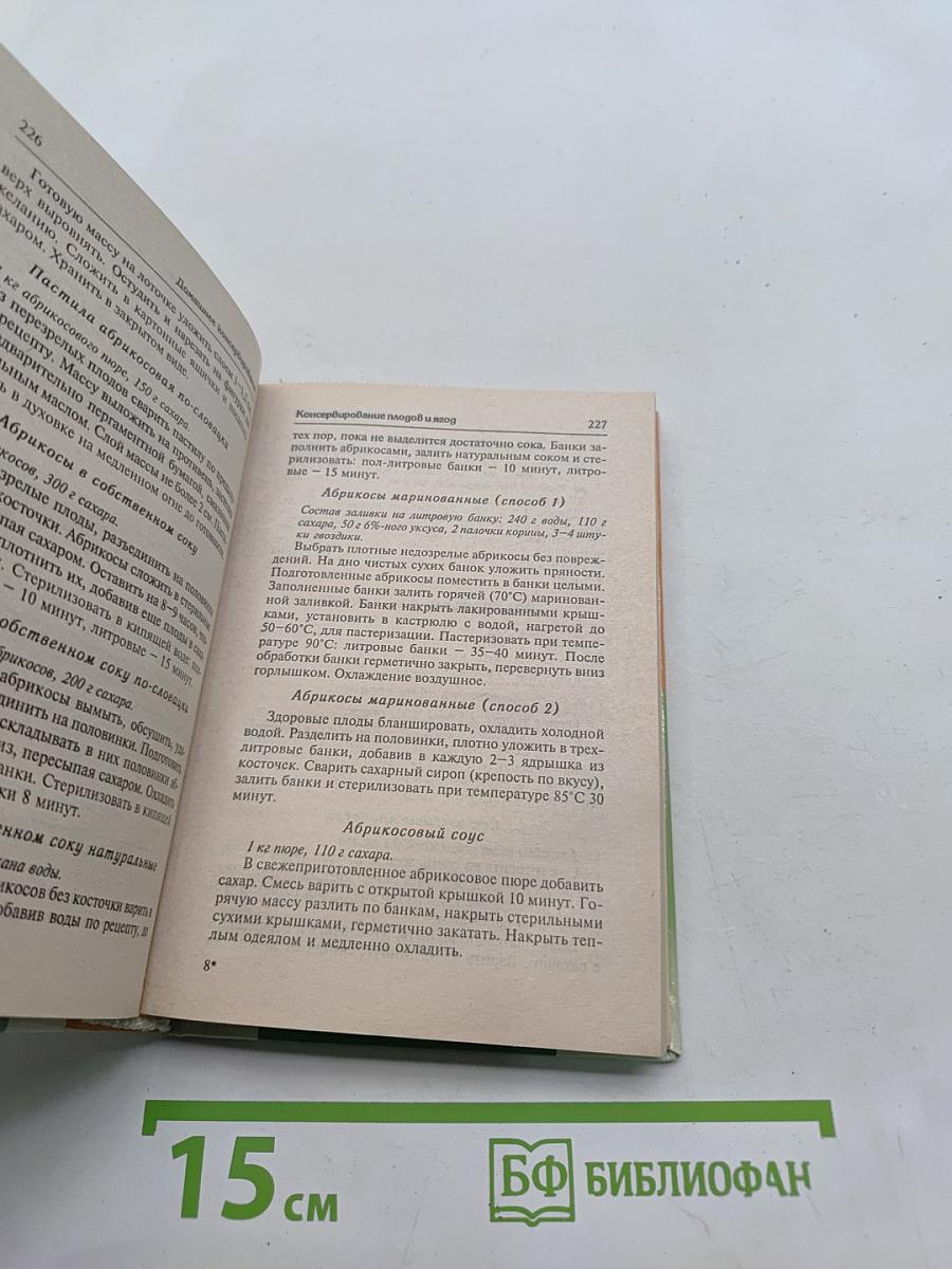 Домашнее консервирование. Заготовки из овощей, фруктов, ягод и грибов