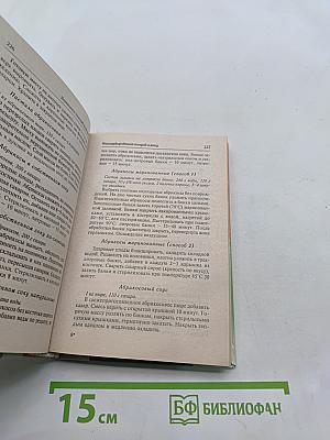 Домашнее консервирование. Заготовки из овощей, фруктов, ягод и грибов