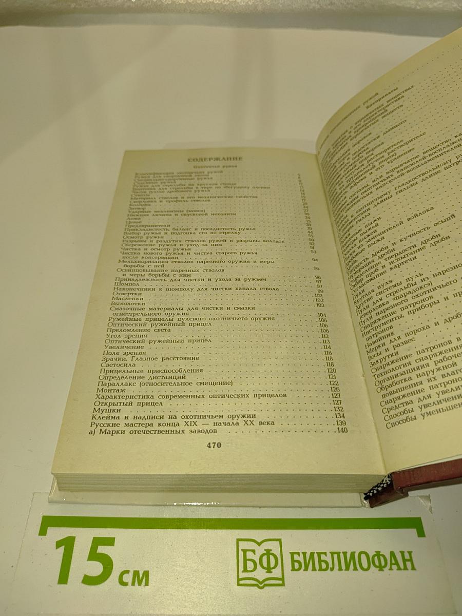 Охотник