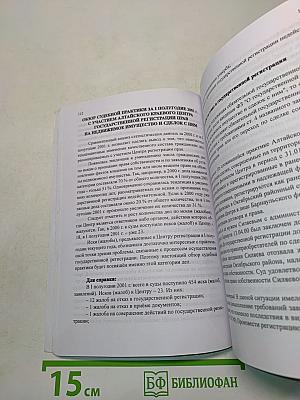 Регистрация прав на недвижимость. Выпуск № 8