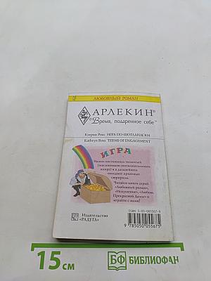 Игра по-шотландски