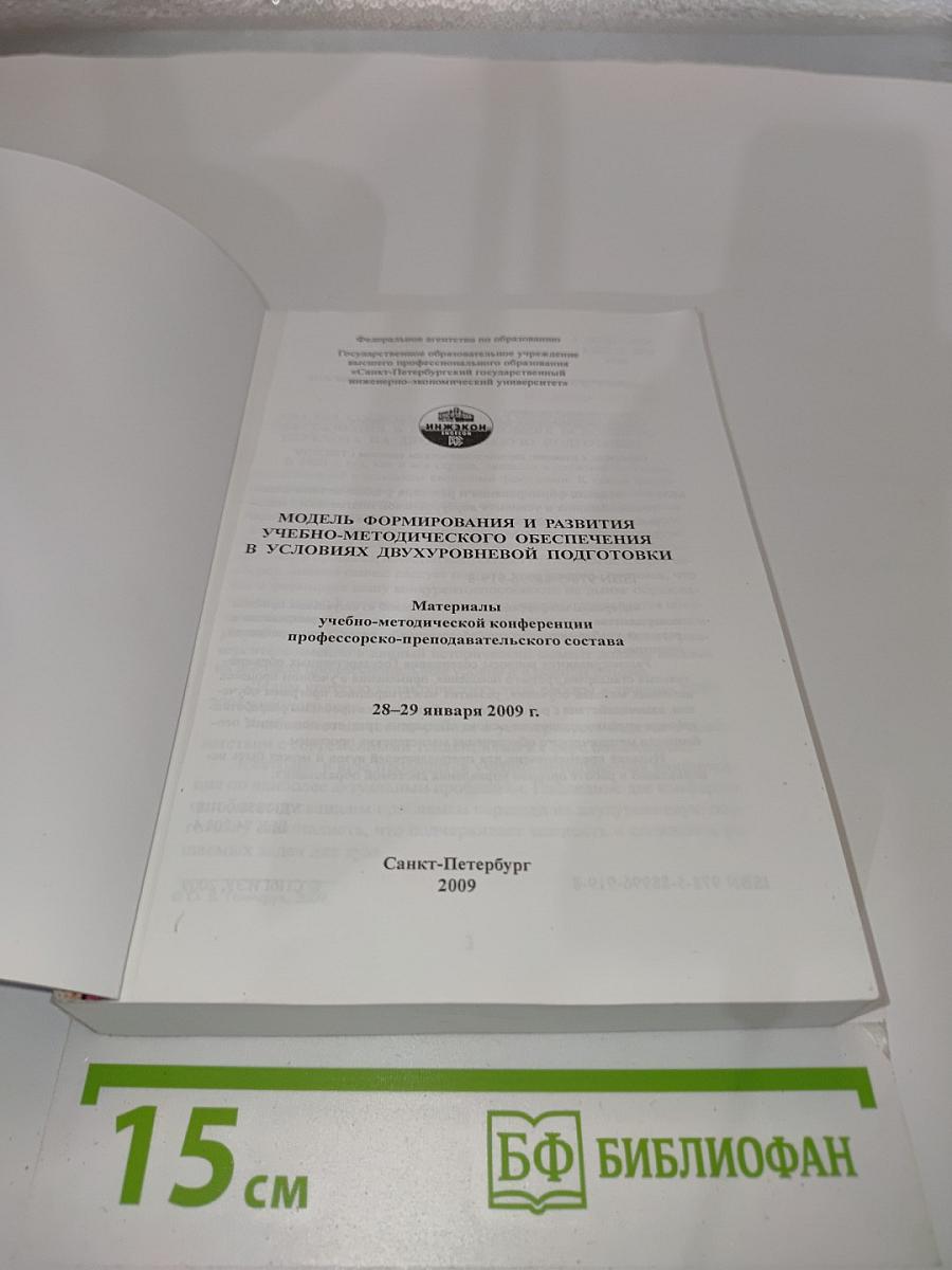 Модель формирования и развития учебно-методического обеспечения в условиях двухуровневой подготовки