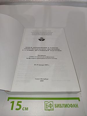 Модель формирования и развития учебно-методического обеспечения в условиях двухуровневой подготовки