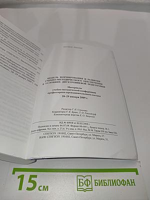 Модель формирования и развития учебно-методического обеспечения в условиях двухуровневой подготовки