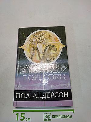 Звездный торговец