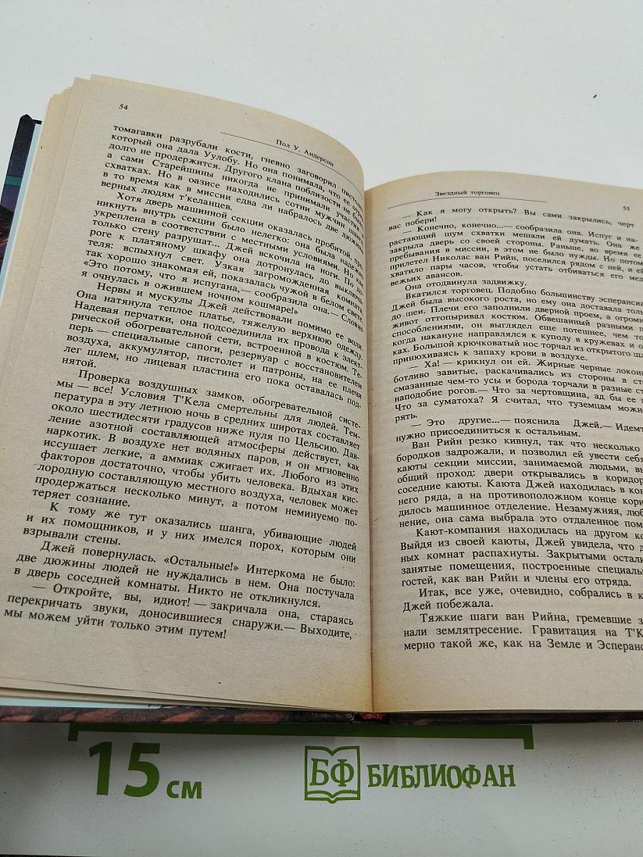 Звёздный торговец. Сборник
