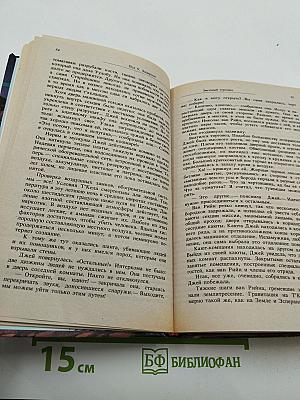 Звёздный торговец. Сборник