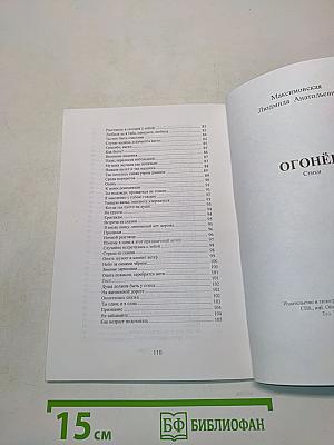 Огонёк
