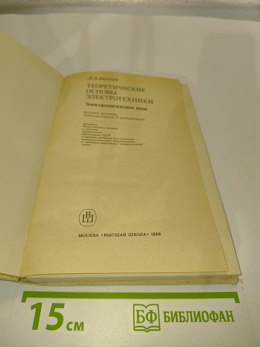 Теоретические основы электротехники. Электромагнитное поле