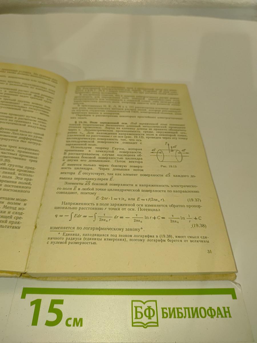 Теоретические основы электротехники. Электромагнитное поле