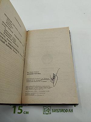 Звёздный торговец. Сборник