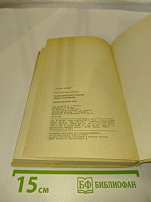 Теоретические основы электротехники. Электромагнитное поле