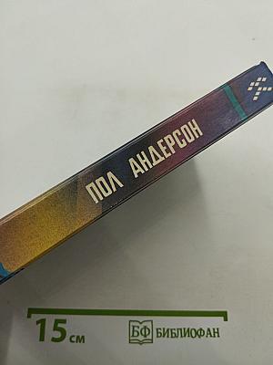 Звёздный торговец. Сборник