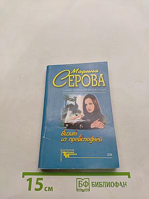 Визит из преисподней