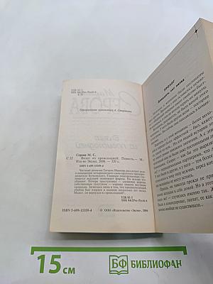 Визит из преисподней