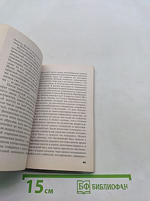 Визит из преисподней