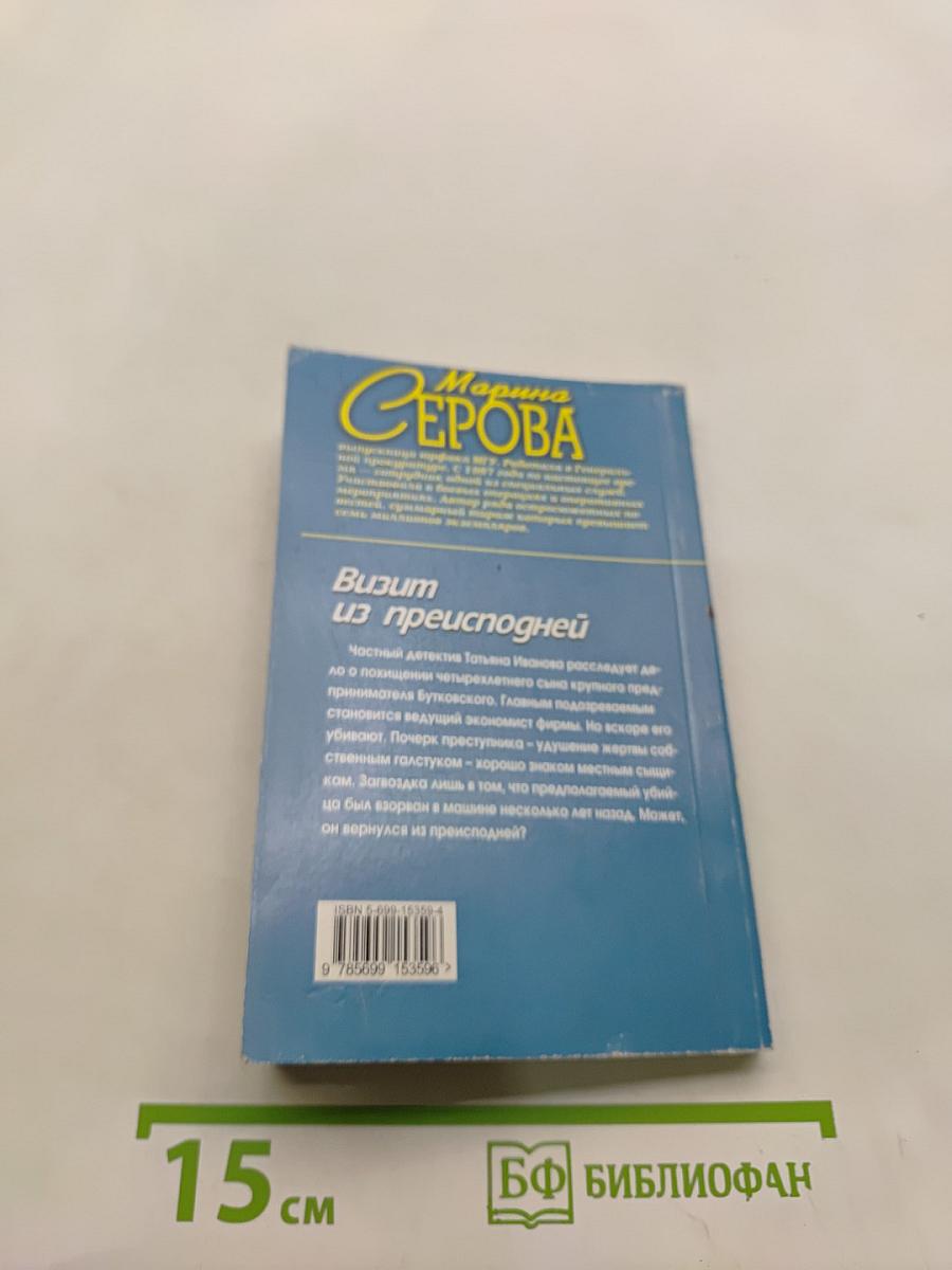 Визит из преисподней