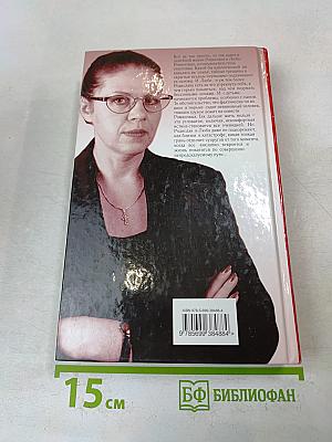 Взгляд из вечности. Дорога