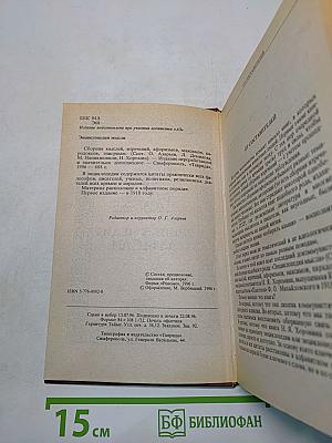 Энциклопедия мысли
