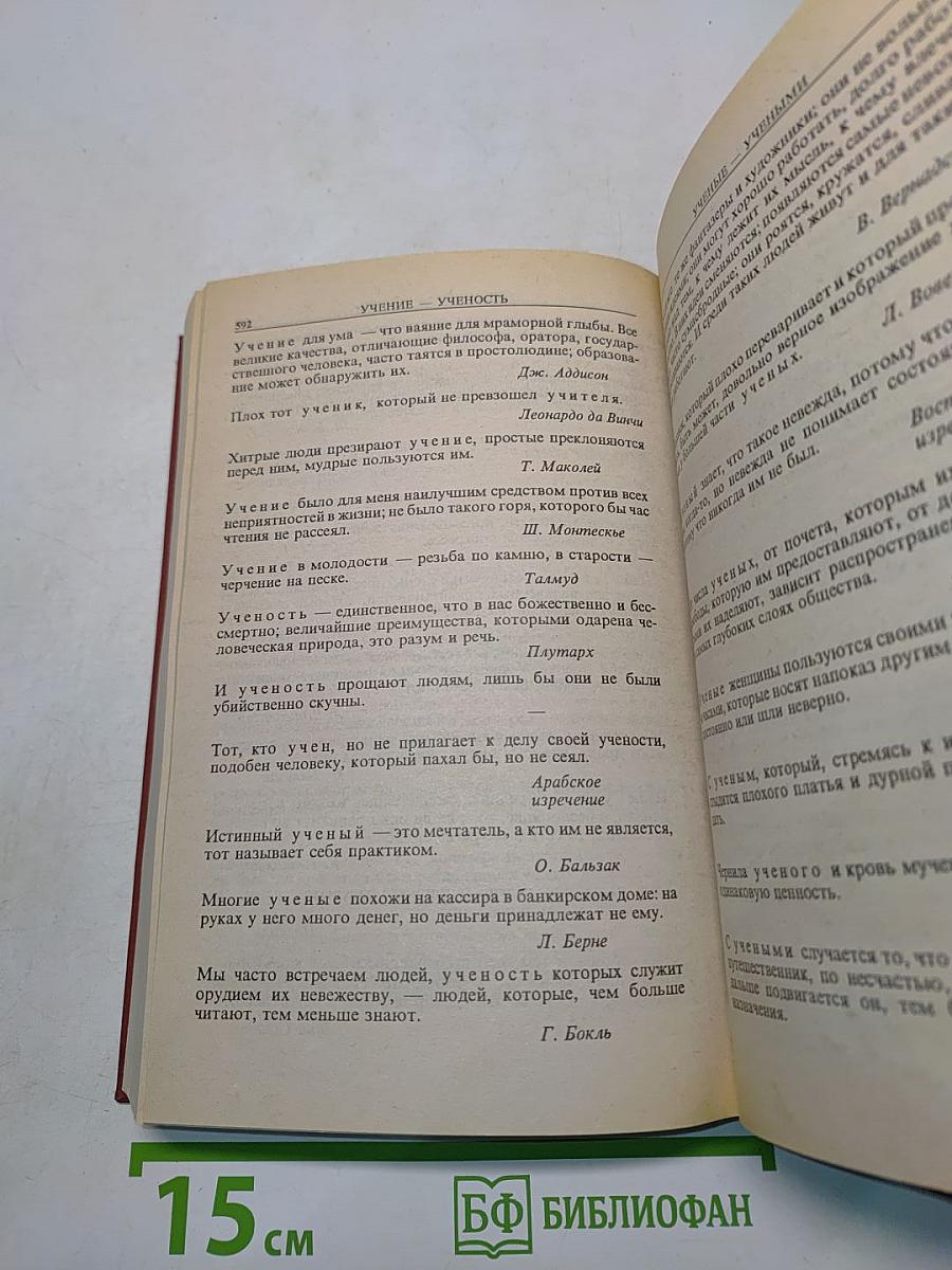 Энциклопедия мысли