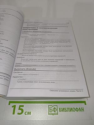 1С:Предприятие 8.0. Описание встроенного языка. Часть 1