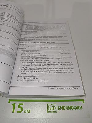 1С:Предприятие 8.0. Описание встроенного языка. Часть 1