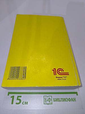 1С:Предприятие 8.0. Описание встроенного языка. Часть 1