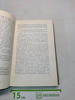 Подросток. Том восьмой
