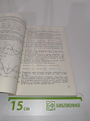 Геометрия. Учебное пособие для 8 класса средней школы