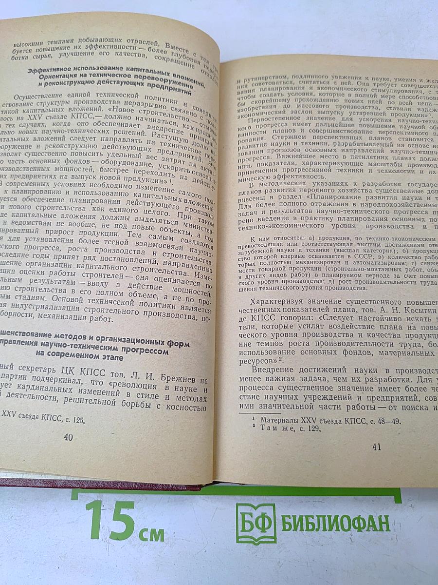 Основы экономики и управления производством