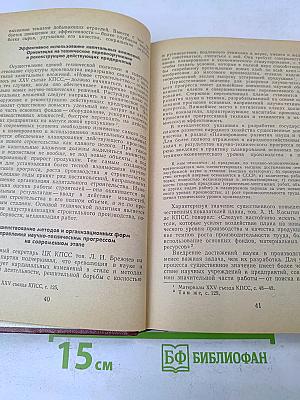 Основы экономики и управления производством