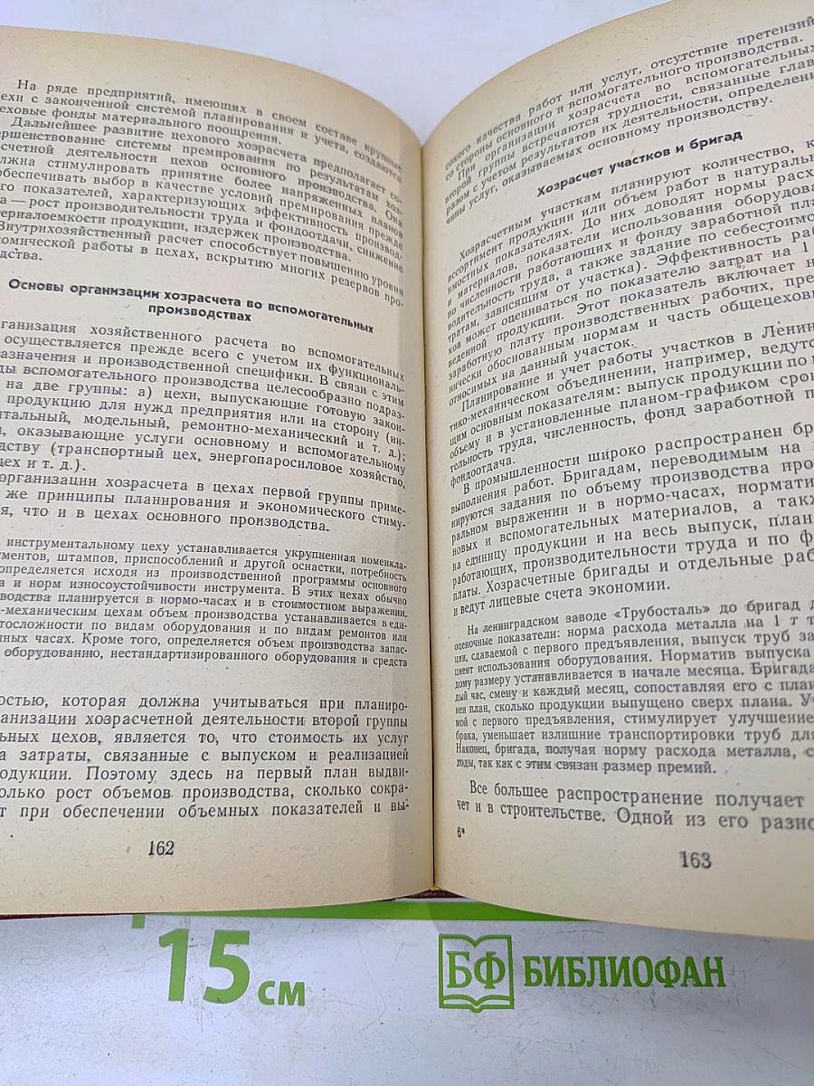 Основы экономики и управления производством