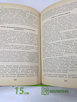 Основы экономики и управления производством