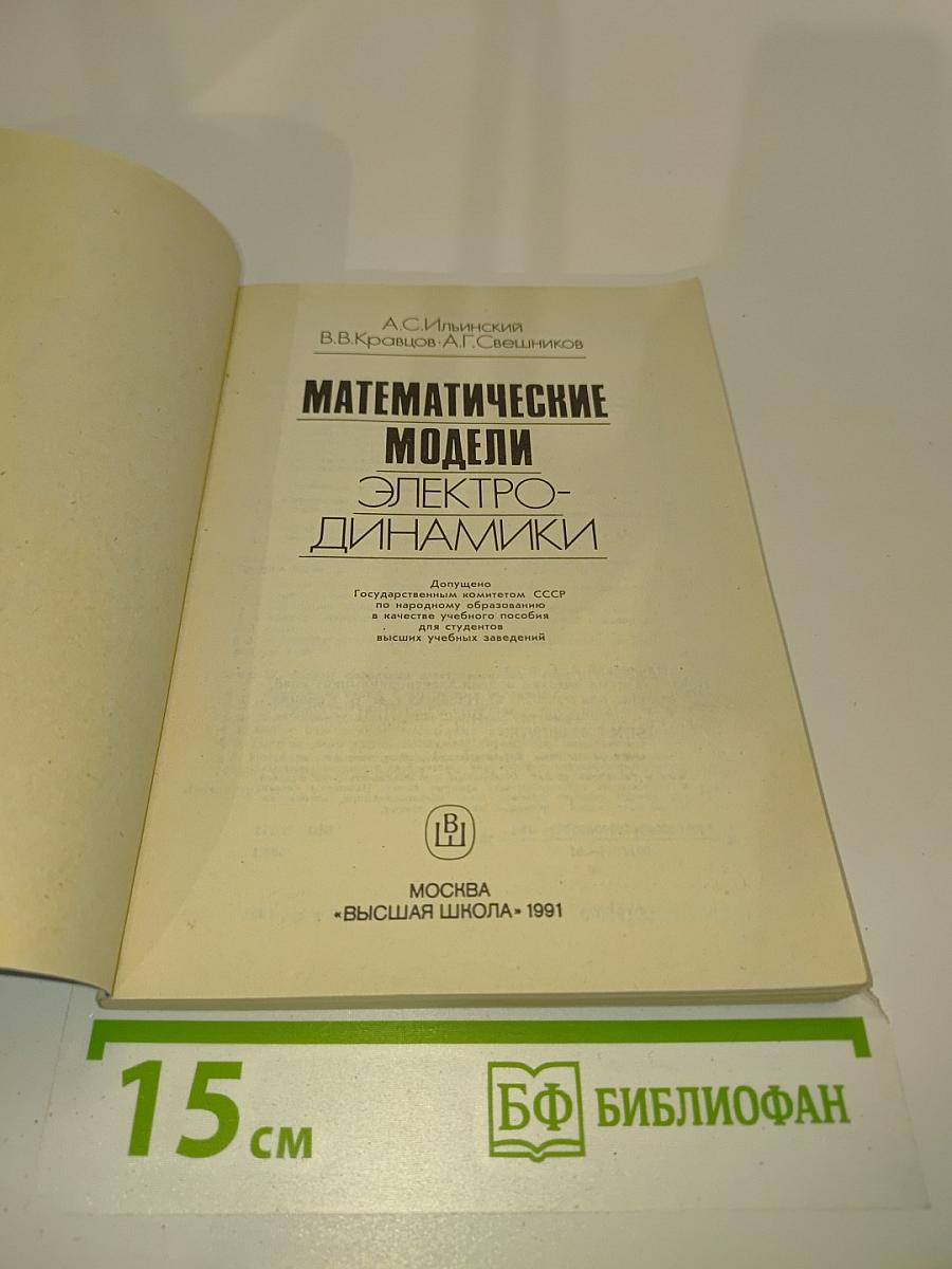 Математические модели электродинамики