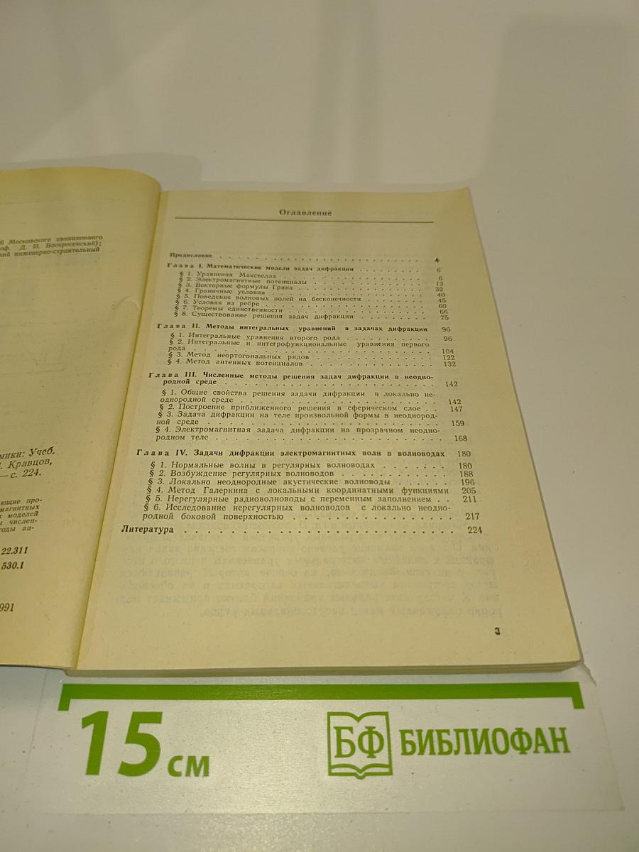 Математические модели электродинамики