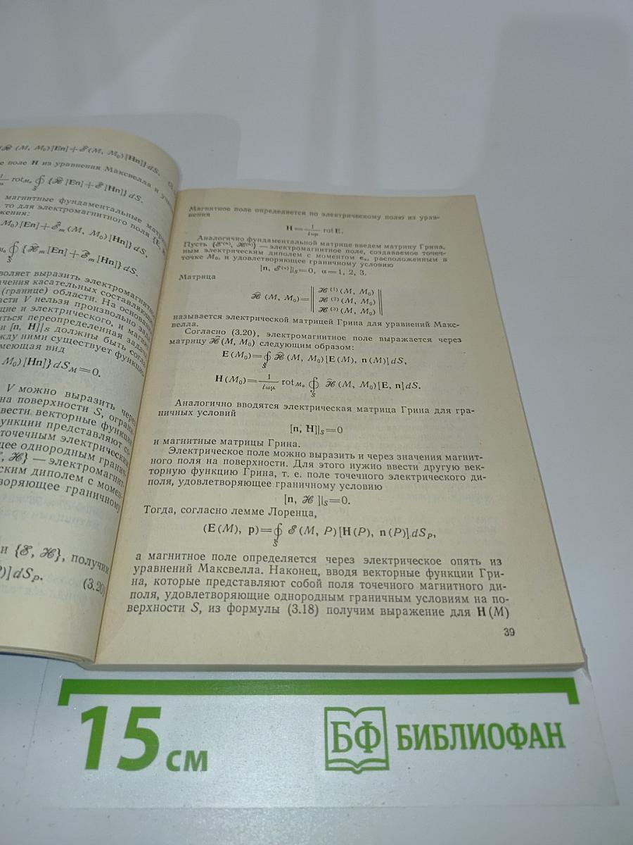 Математические модели электродинамики