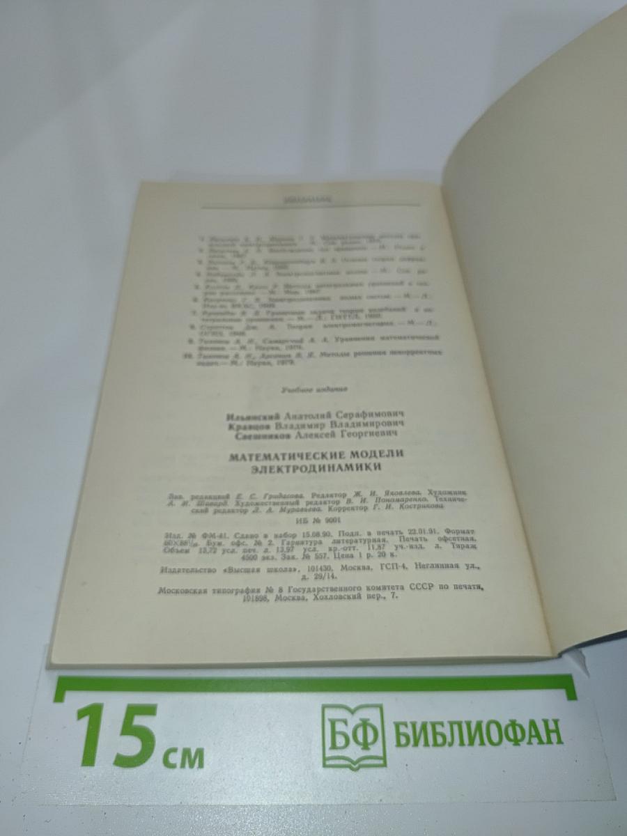 Математические модели электродинамики