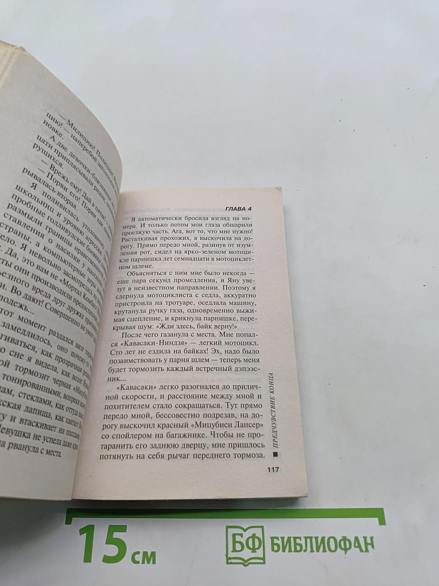 Предчувствие конца
