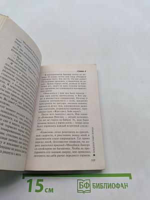 Предчувствие конца