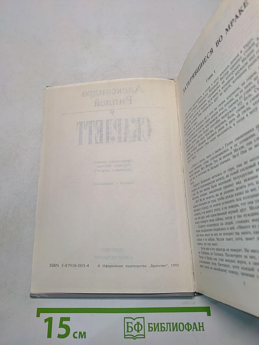 Скарлетт