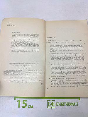 Приближенные методы квантовой механики