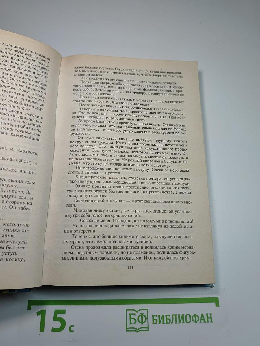 Бог Света, Повелитель сновидений