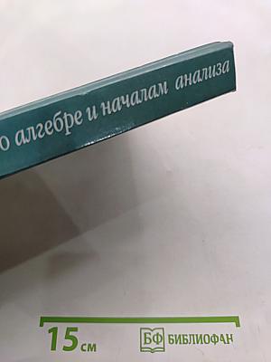 3600 задач по алгебре и началам анализа для школьников и поступающих в вузы