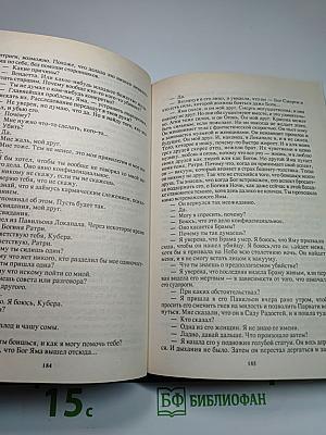 Бог Света, Повелитель сновидений