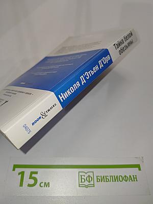 Тайна белой обезьяны