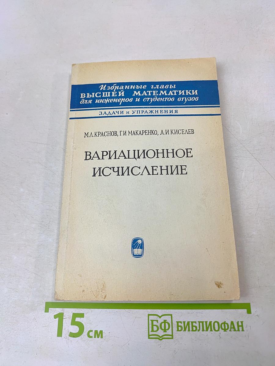 Вариационное исчисление