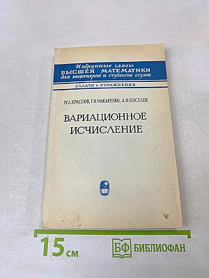 Вариационное исчисление
