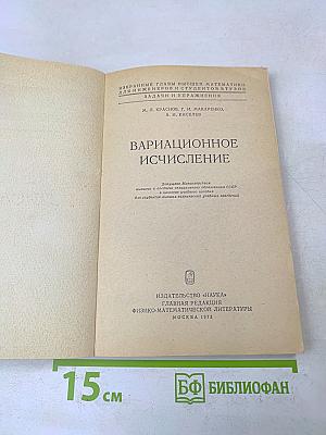 Вариационное исчисление