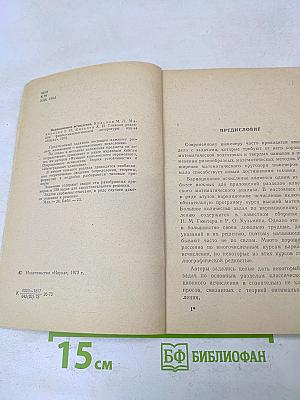Вариационное исчисление