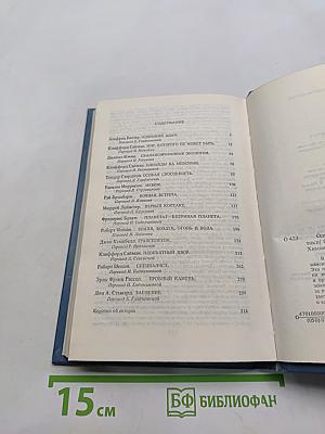 Американская фантастика. Одинокий Адам